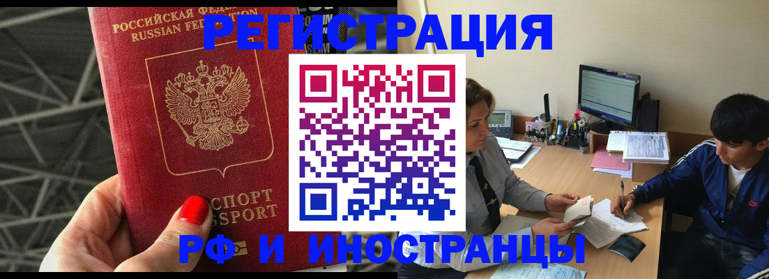 прописка паспорт в Читинской области