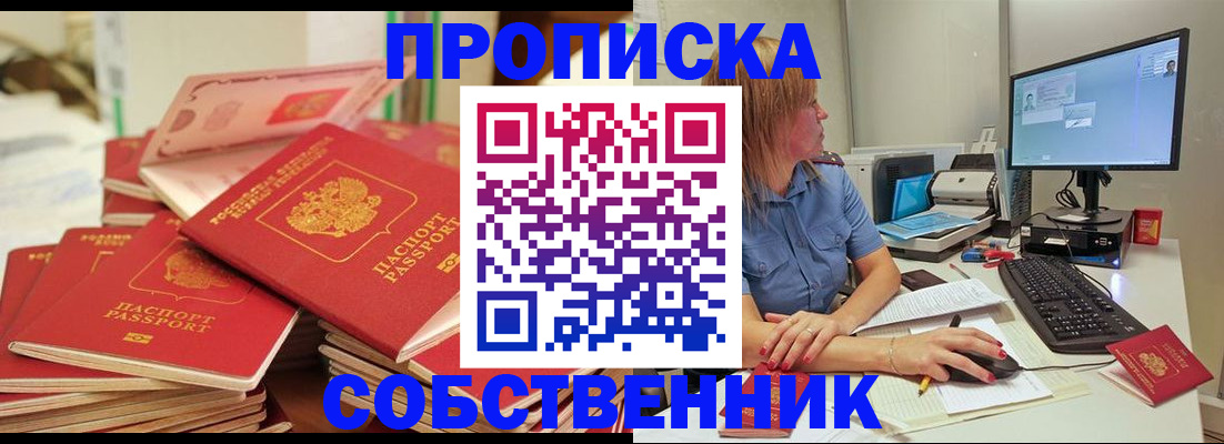 временная регистрация недорого в Читинской области